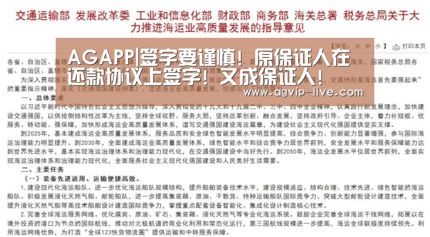 AGAPP|签字要谨慎! 原保证人在还款协议上签字! 又成保证人!(图2) AG娱乐
