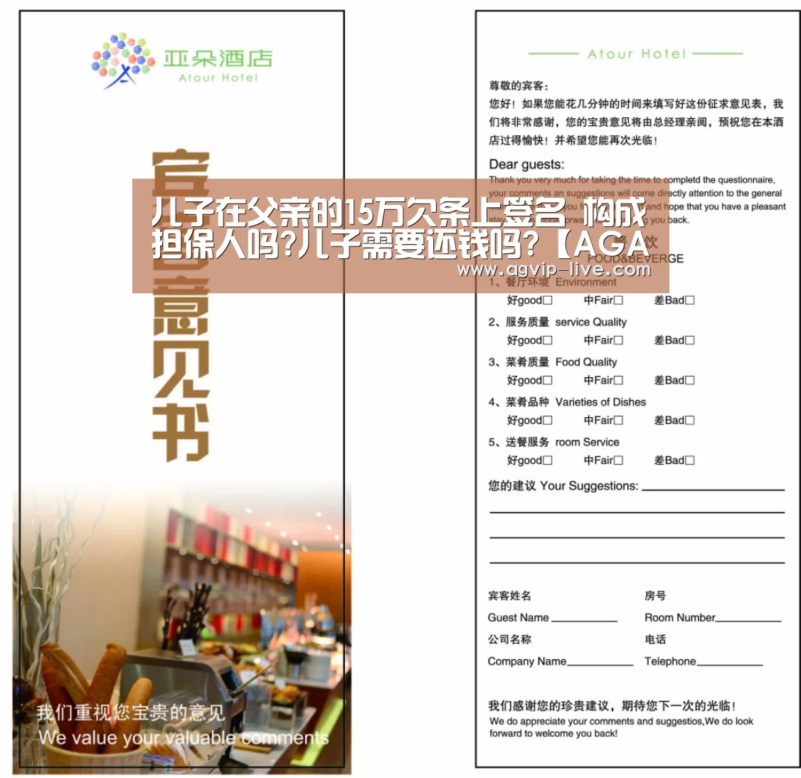 儿子在父亲的15万欠条上签名 构成担保人吗?儿子需要还钱吗?【AGAPP】(图2) AG国际厅
