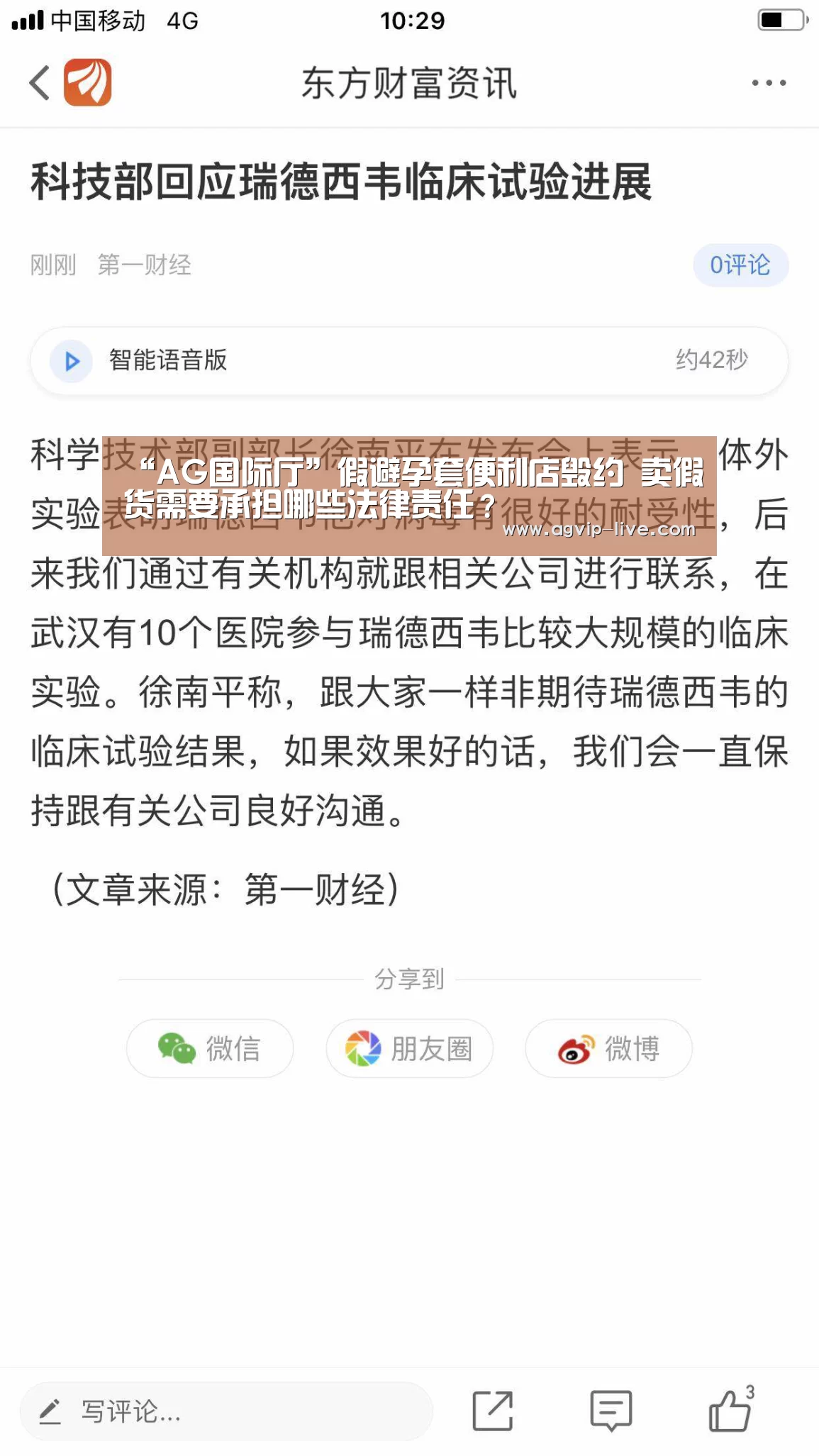 “AG国际厅”假避孕套便利店毁约 卖假货需要承担哪些法律责任?(图1) AG直播